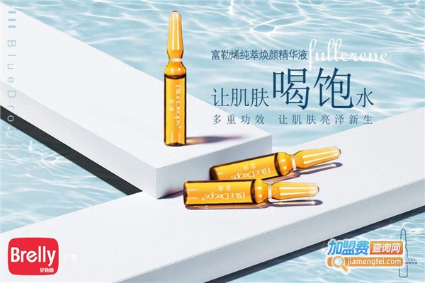 贝勒丽护肤品加盟费