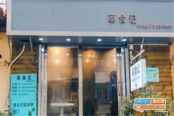 箪食记加盟费