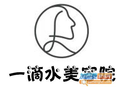 一滴水美容院加盟费