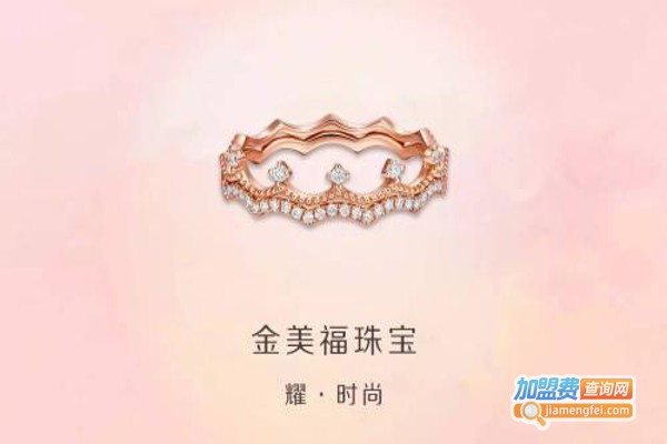 金美福珠宝加盟费