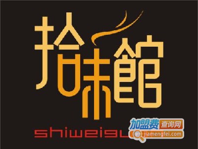 拾味馆快餐加盟费