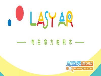 LASY AR有生命的积木加盟费