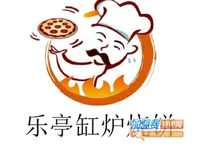 乐亭缸炉烧饼加盟费