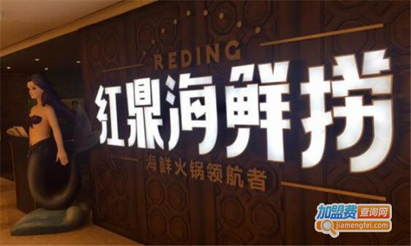 红鼎海鲜捞加盟费