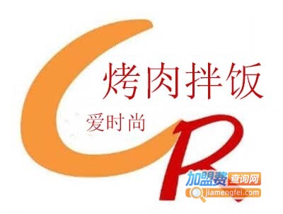 爱时尚烤肉拌饭加盟费
