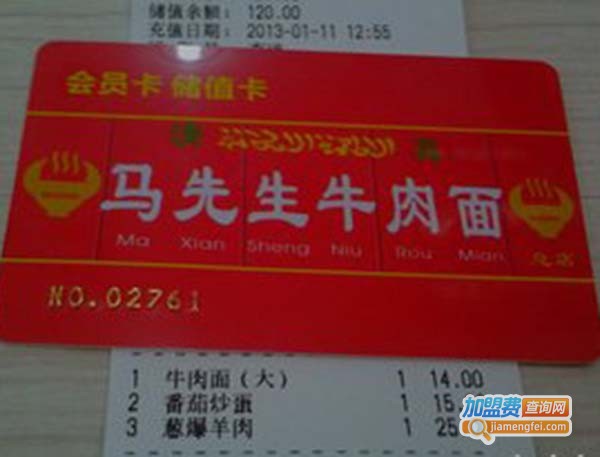 马先生牛肉面加盟费