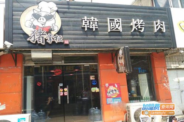 猪掌柜韩国烤肉加盟门店