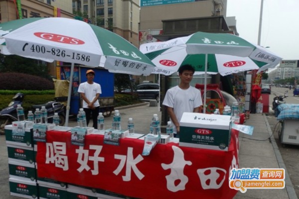 古田山矿泉水加盟店