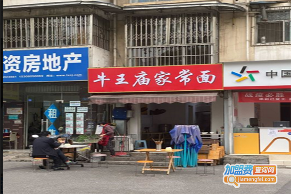 牛王庙家常面加盟门店