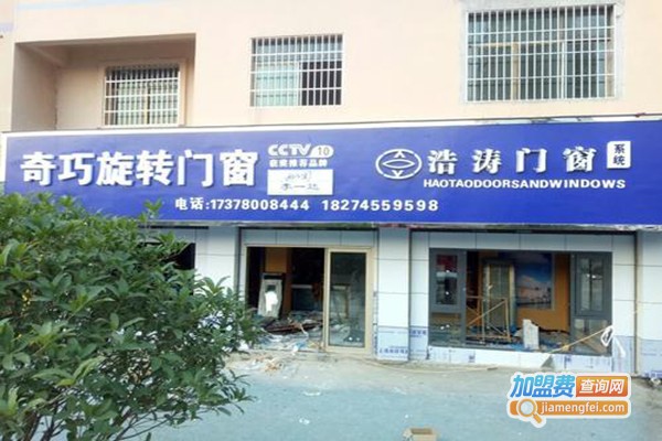 奇巧门窗加盟门店