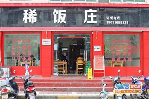 稀饭庄加盟费