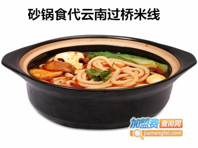 砂锅食代云南过桥米线加盟