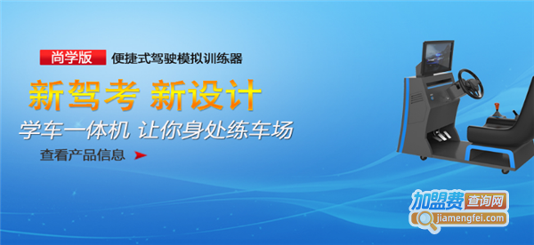 驾友汽车驾驶模拟器加盟费