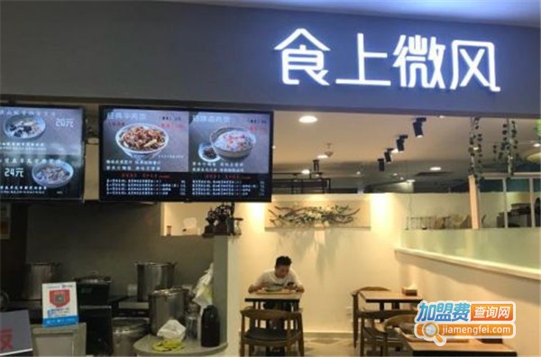 食上微风加盟费