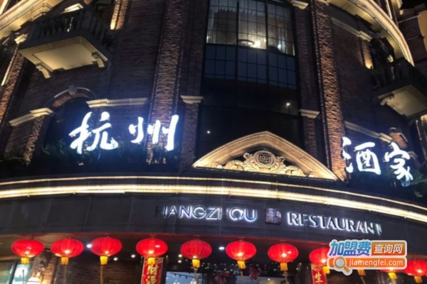 杭州酒家加盟店
