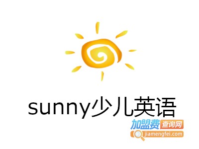 sunny少儿英语加盟费