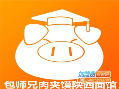 包师兄肉夹馍陕西面馆加盟费