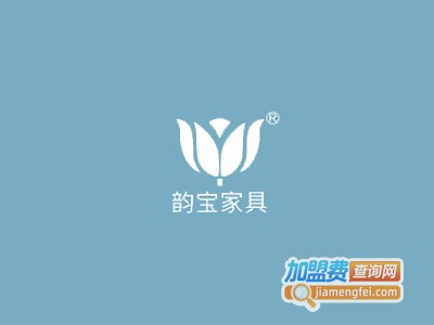 韵宝家具加盟