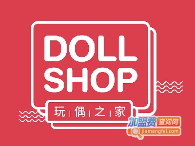 玩偶之家毛绒玩具加盟费