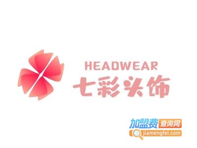 七彩头饰加盟费