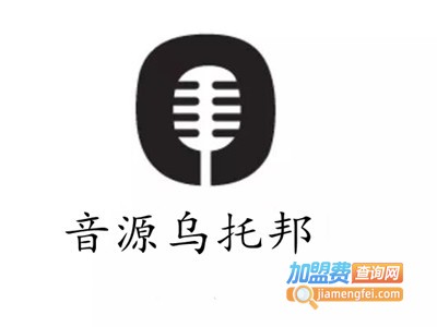 音源乌托邦加盟费