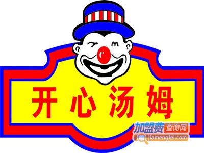 开心汤姆美式快餐加盟费