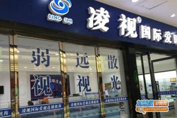 凌视视力保健加盟费