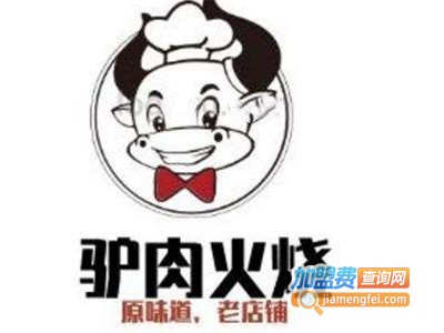 阎家驴肉火烧加盟费