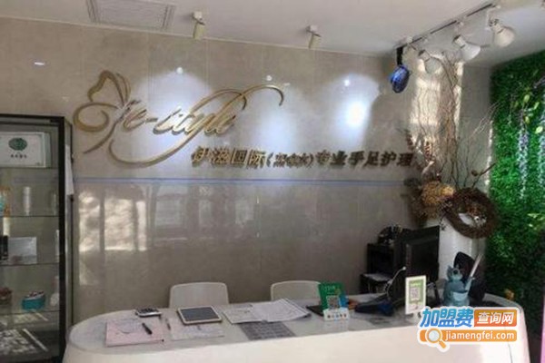 伊滋国际手足护理加盟门店