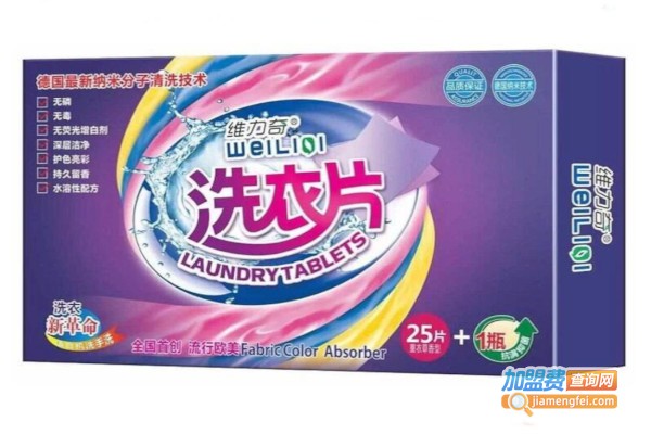 维力奇洗衣片加盟费