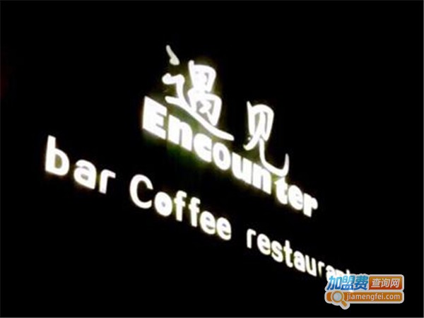 遇见森林餐厅