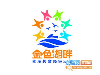 金色湖畔夏冬令营加盟费