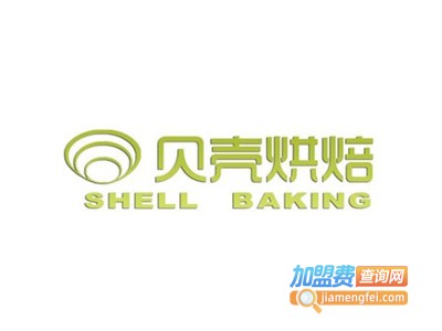 贝壳烘焙加盟费