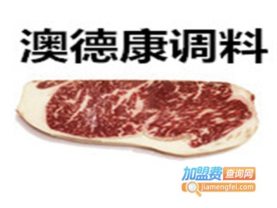 澳德康调料加盟