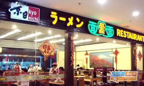 面爱面加盟费