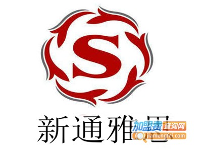 新通雅思加盟电话