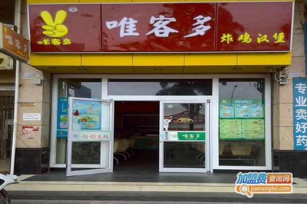 唯客多快餐加盟费