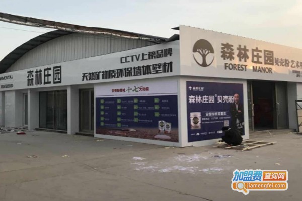 森林庄园贝壳粉涂料