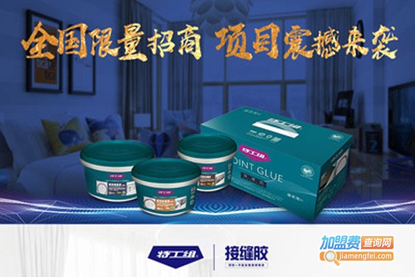 特工组接缝胶加盟费