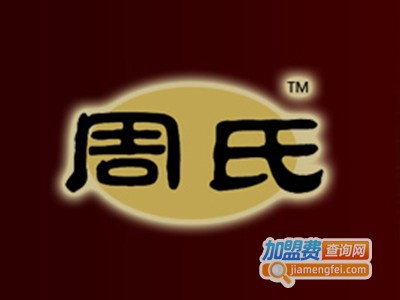 周氏滋美化妆品加盟费