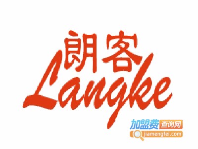朗客锅具加盟费
