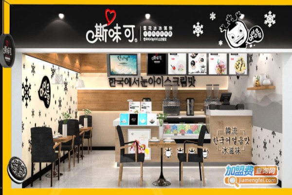 斯味可奶茶店加盟费