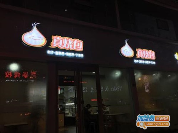 真烧包加盟门店