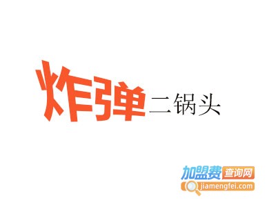 ***二锅头酒加盟