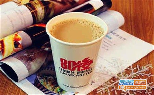 八零后甘蔗泡茶饮加盟费