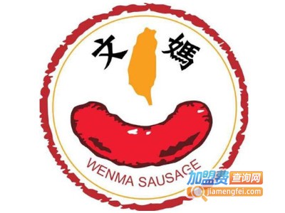 文妈香肠加盟费