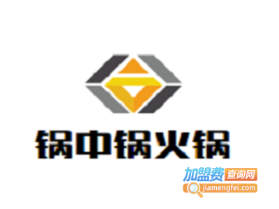 锅中锅火锅加盟费
