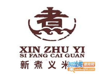 新煮义米线加盟费