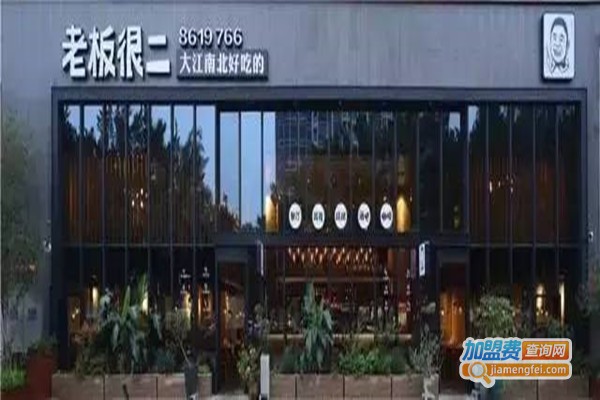 老板很二结加盟门店