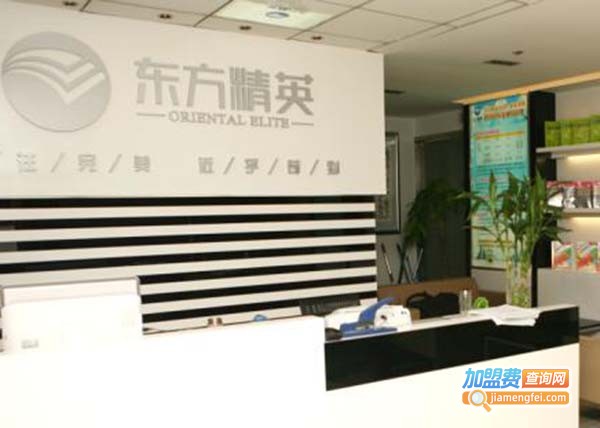 东方精英培训学校加盟费